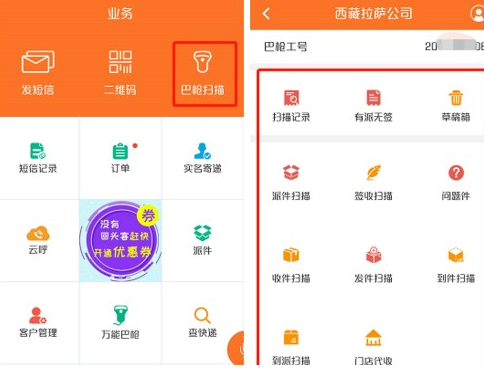 快递员揽派app怎么回收单号