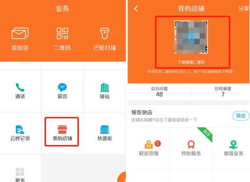 快递员揽派app怎么回收单号
