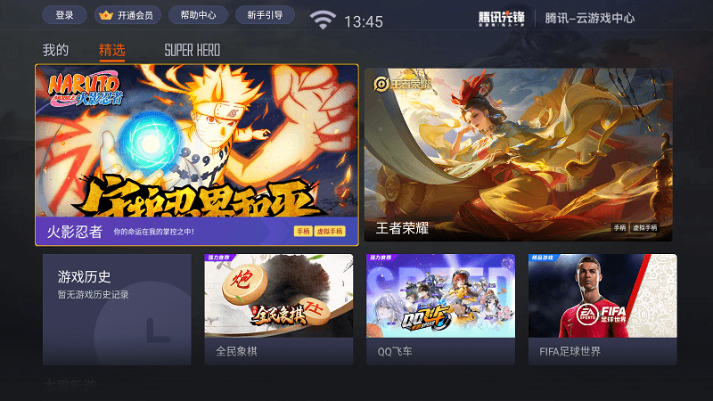 腾讯先锋电视版下载