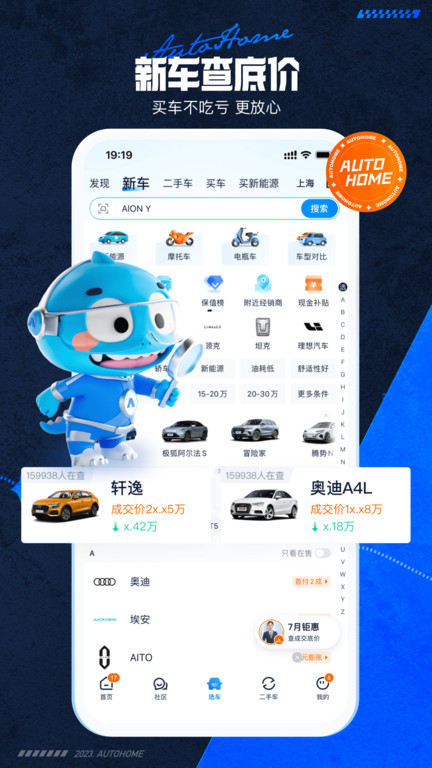 汽车之家电视版下载