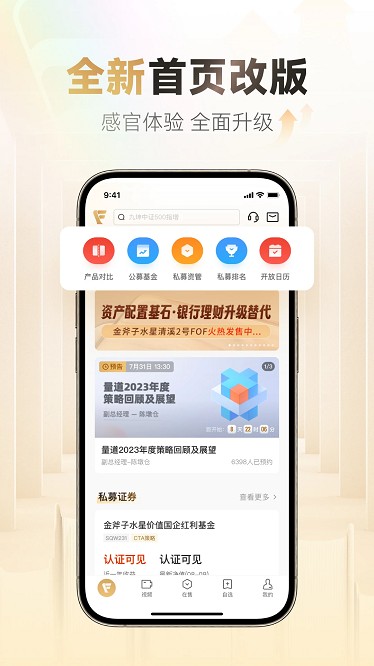 小金掌上私募app下载