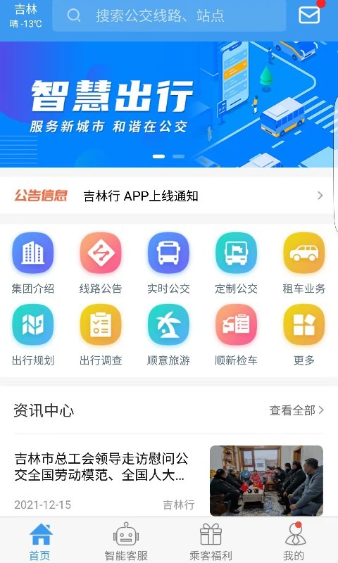 吉林行最新版本免费下载安装