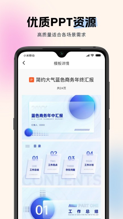 非凡ppt手机版下载