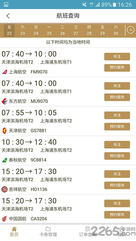 机场贵宾服务手机版下载