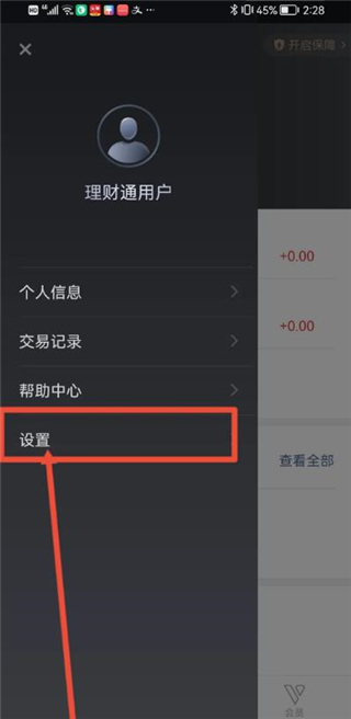腾讯理财通切换帐户方法