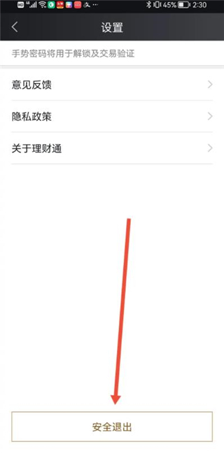 腾讯理财通切换帐户在哪里