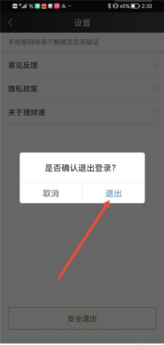 腾讯理财通切换帐户在哪里