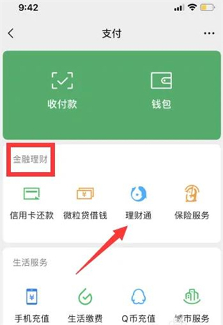 腾讯理财通理财月报教程