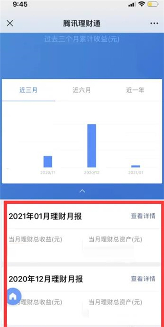腾讯理财通理财月报怎么看