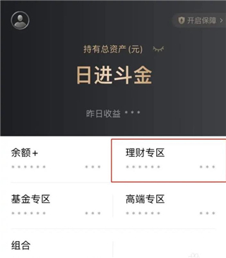 腾讯理财通购买理财教程