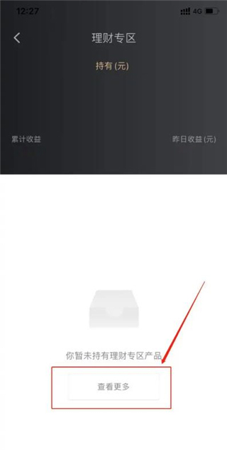 腾讯理财通购买理财教程