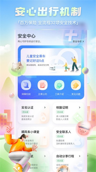 嘀嗒出行软件