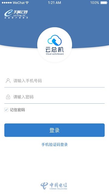 天翼云总机官方版下载
