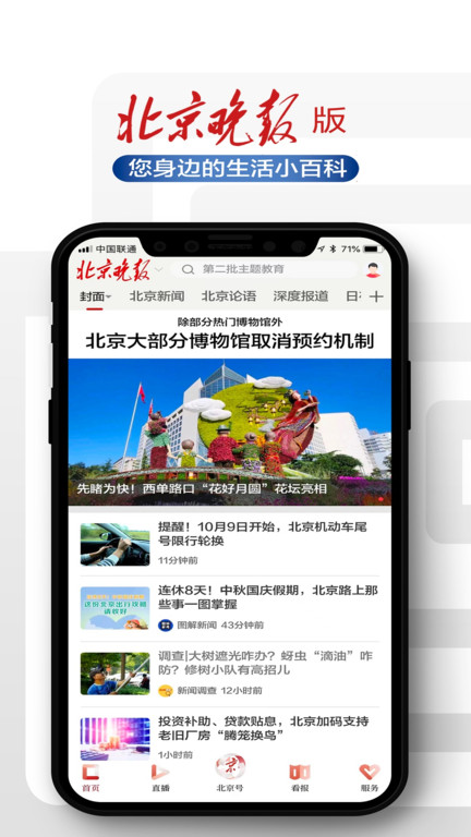 北京日报电子版手机版下载