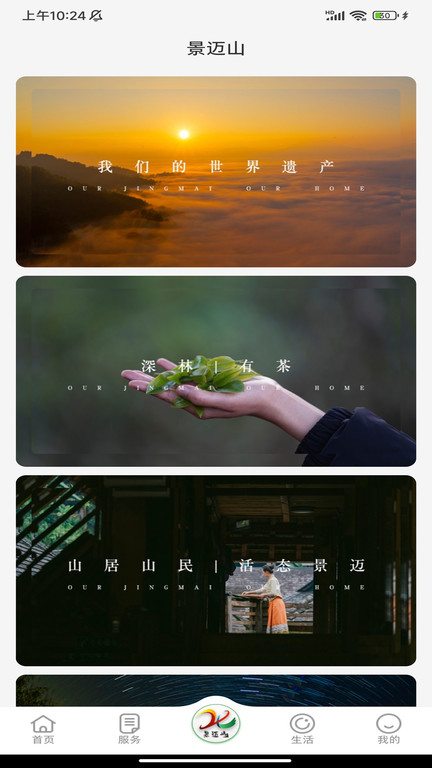 景迈山官方下载
