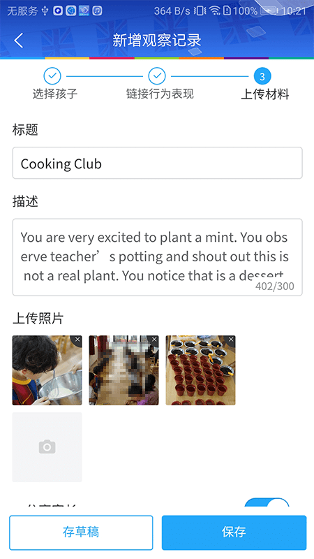 LearningStory教师端下载