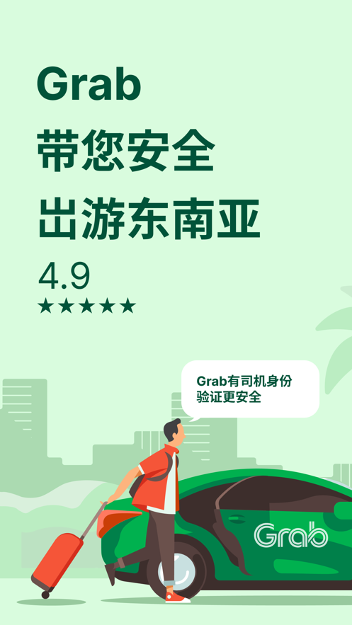 grab国际版中文下载