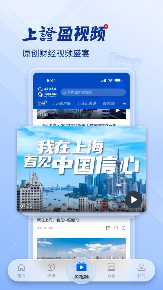 上海证券报app下载