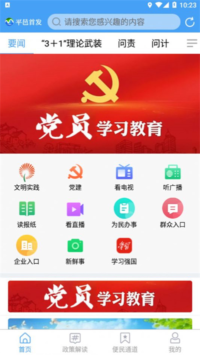 平邑首发app下载