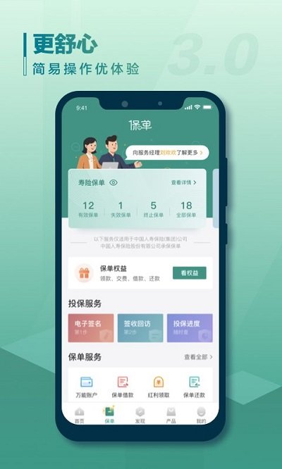 中国人寿寿险app下载安装