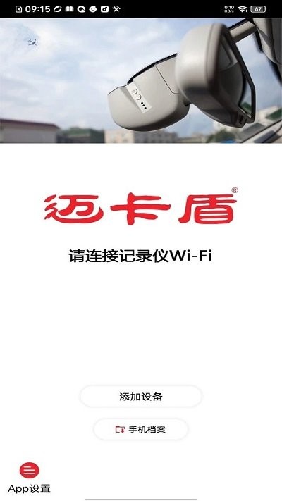 行车拍拍app下载安装