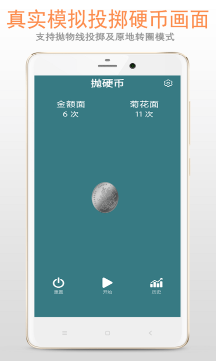 抛硬币手机版下载