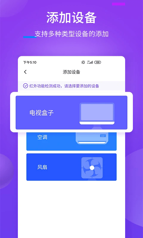 空调万能遥控赤辉官方下载