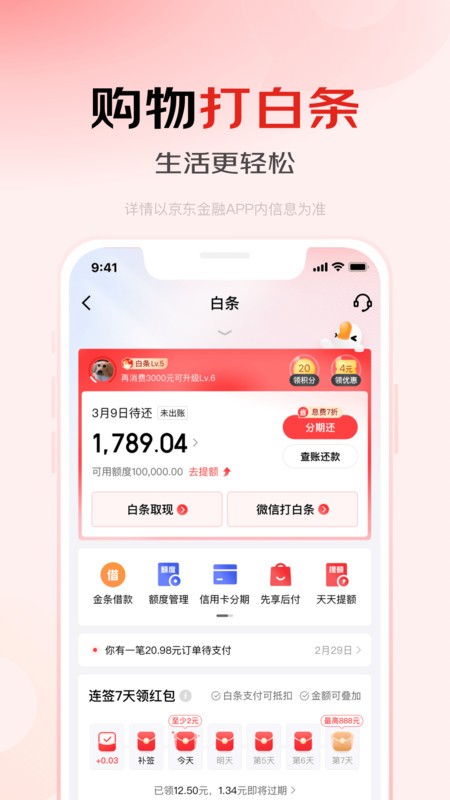 京东金融app官方版