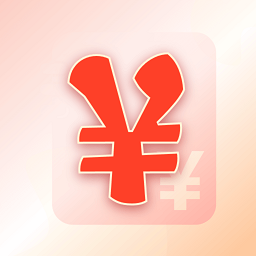 记账小能手app