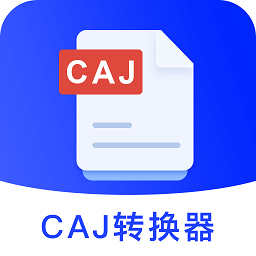 指环caj转换器app手机版