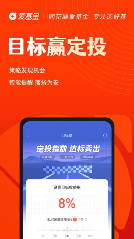 同花顺爱基金app