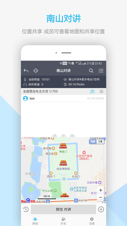 南山对讲手机app