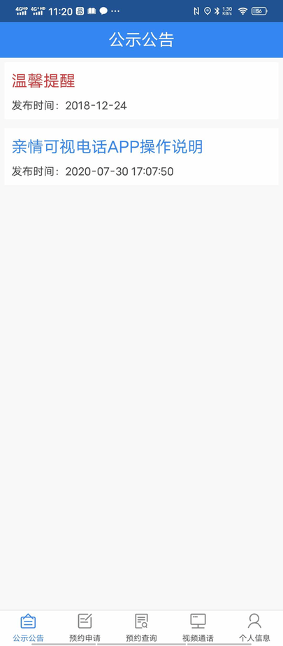 迅为亲情可视电话app