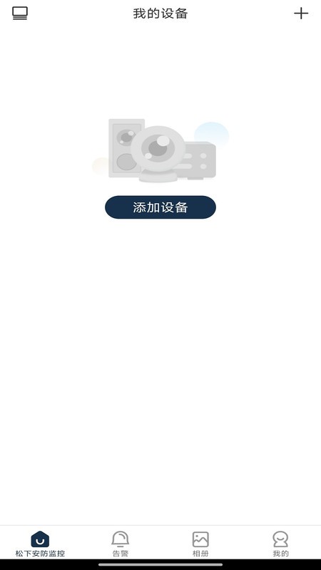 松下安防监控官方软件