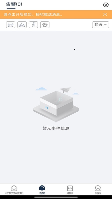 松下安防监控官方软件