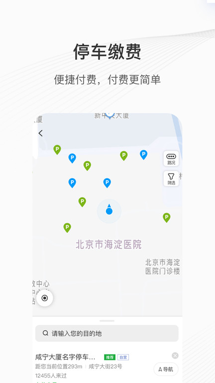 咸宁停车最新版(更名咸宁智慧停车)