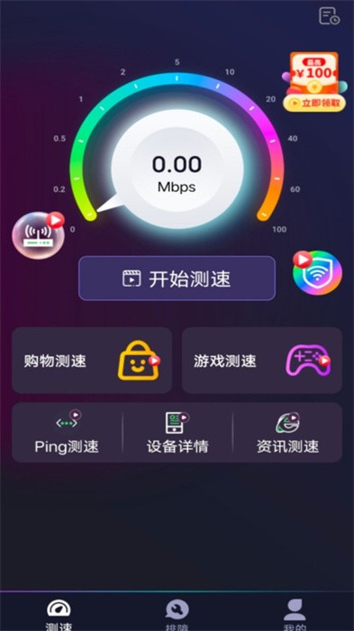 wifi测速钥匙手机版