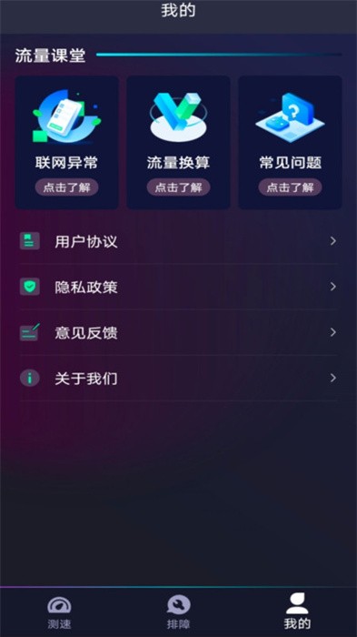 wifi测速钥匙手机版