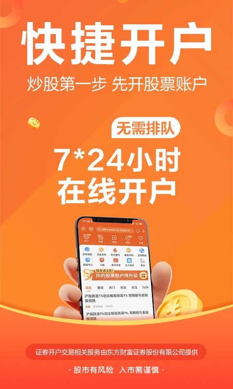 东方财富网股吧手机版