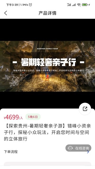 发现旅行app