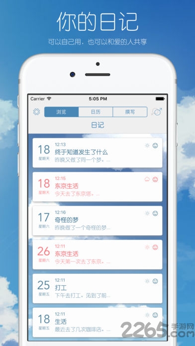 你的日记官方版