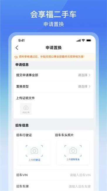 会享福二手车商户app