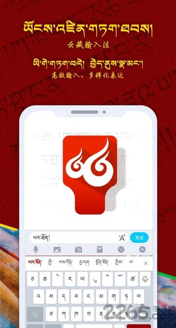 云藏输入法手机版