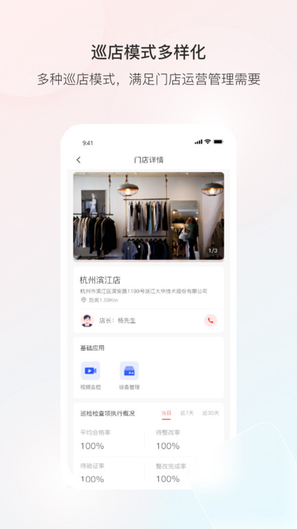 大华云睿连锁官方版