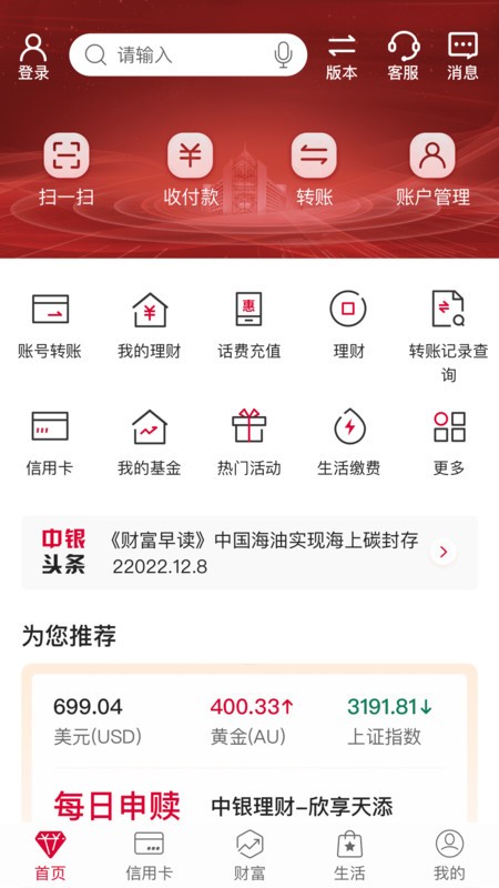 中国手机app