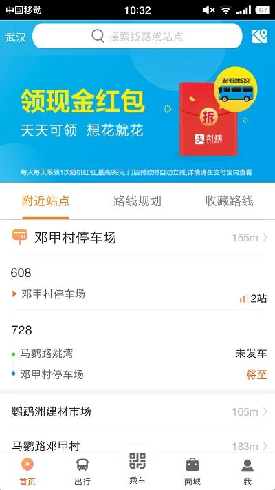 智能公交武汉app(武汉公交)