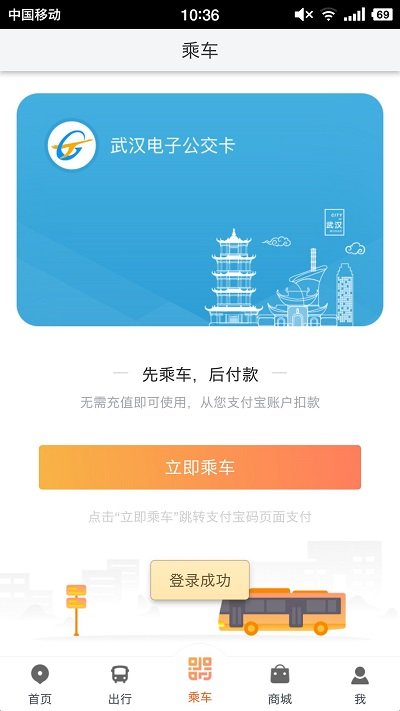 智能公交武汉app(武汉公交)