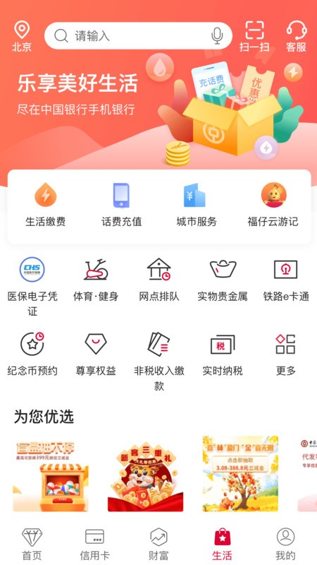 中国手机app