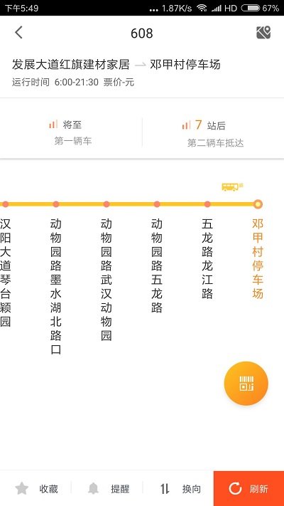 智能公交武汉app(武汉公交)