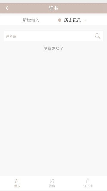 资证通App